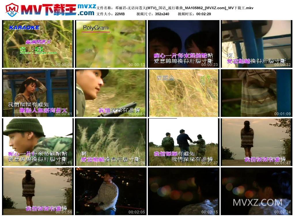 邓丽君-无语问苍天(MTV)_国语_流行歌曲_MA105862